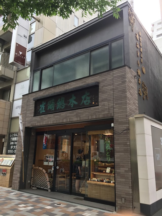 雀おどり 總本店（写真1）