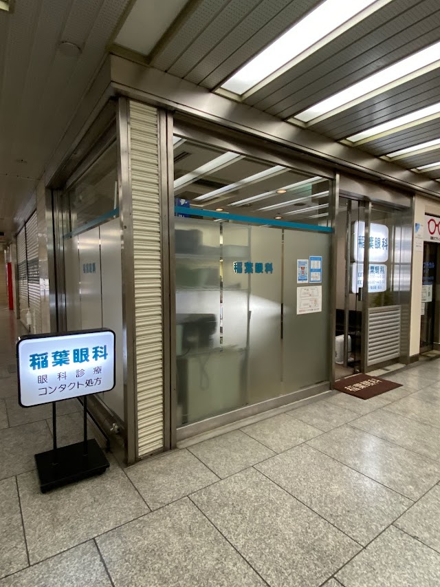 稲葉眼科（写真1）