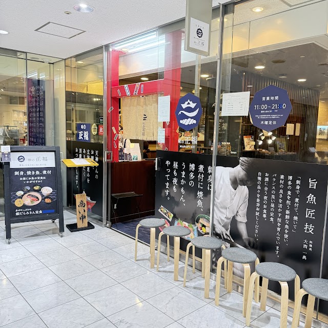 味の正福（写真1）