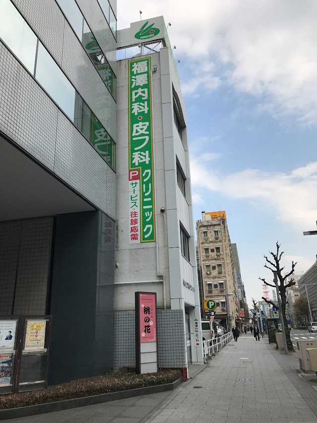 福澤内科・皮フ科クリニック（写真3）