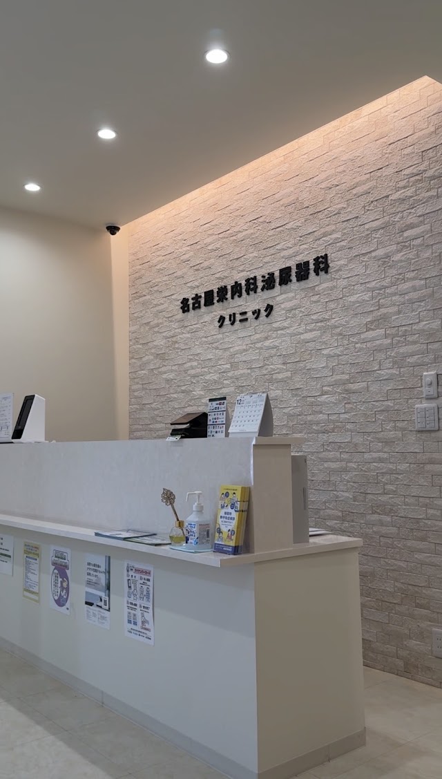 名古屋栄内科泌尿器科クリニック（写真1）