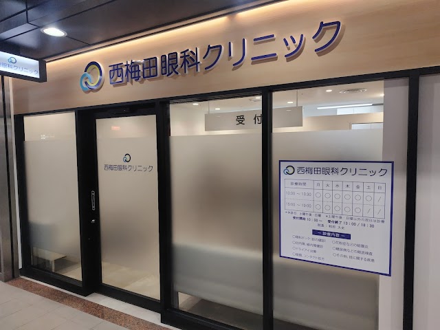 西梅田眼科クリニック（写真1）