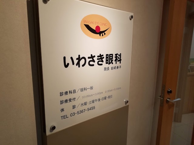 いわさき眼科（写真2）