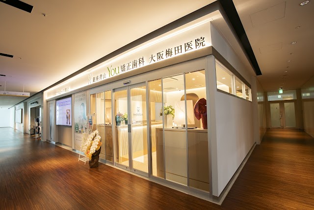 銀座青山You矯正歯科 大阪梅田医院（写真1）