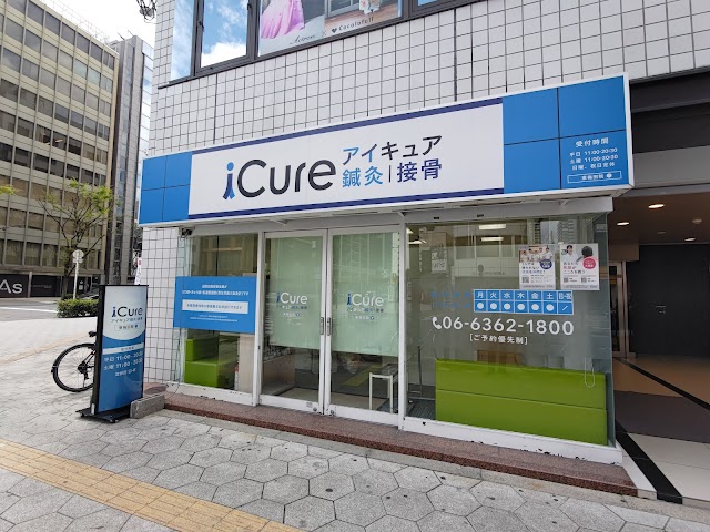 iCure アイキュア鍼灸接骨院 東梅田（写真1）
