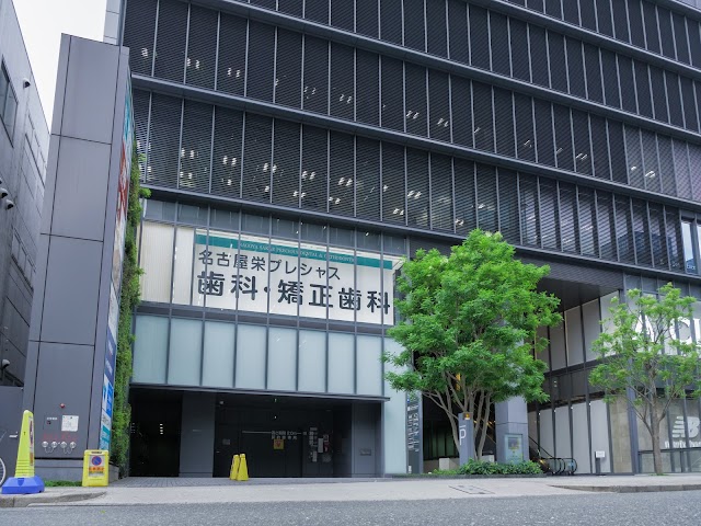 名古屋栄プレシャス 歯科・矯正歯科（写真1）