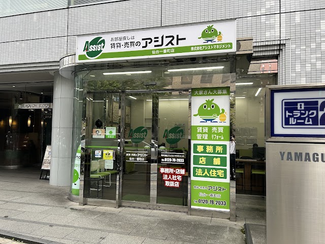賃貸・売買のアシスト仙台一番町店（写真1）