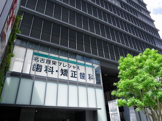 名古屋栄プレシャス 歯科・矯正歯科（写真2）