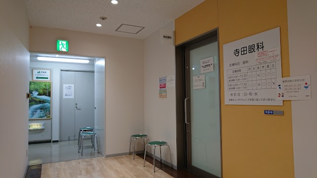 寺田眼科（写真3）
