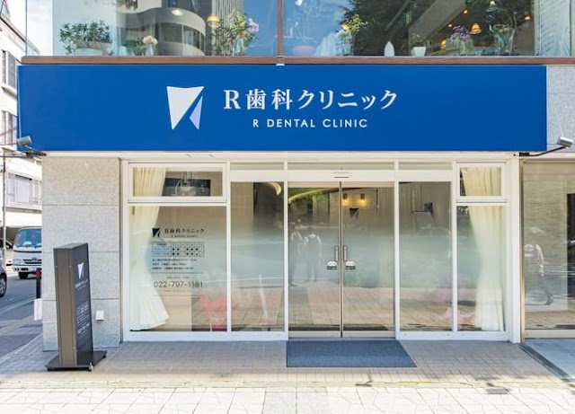 R歯科クリニック（写真1）