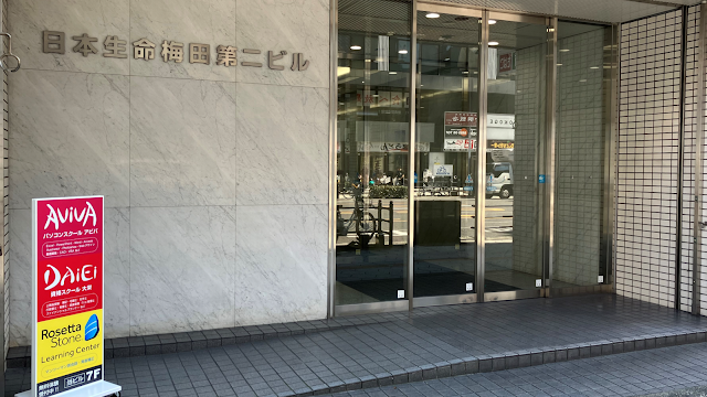 パソコン教室アビバ 梅田校（写真2）