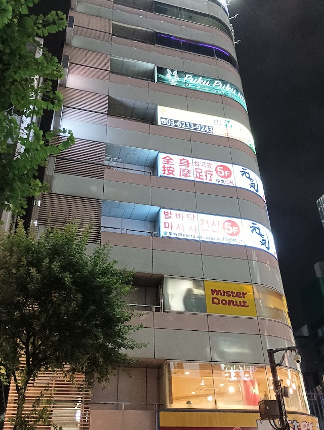 元気 新宿 Massage GENKI(写真3)