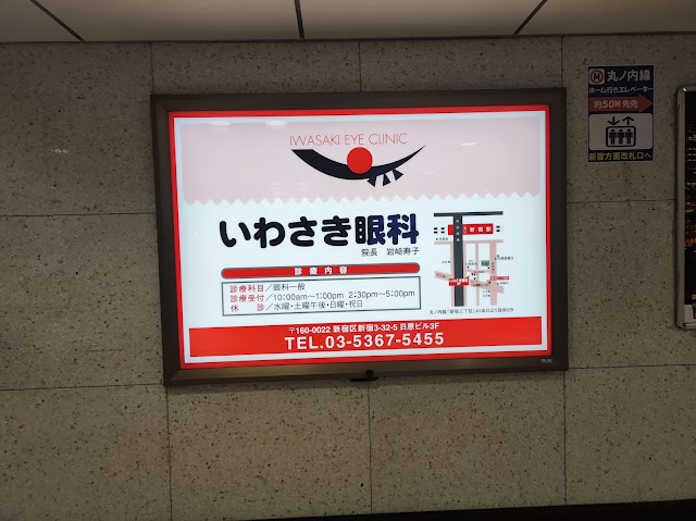 いわさき眼科（写真3）