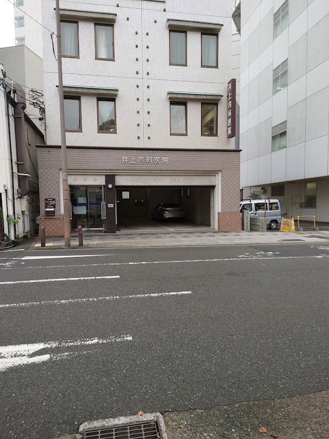 井上内科医院（写真2）