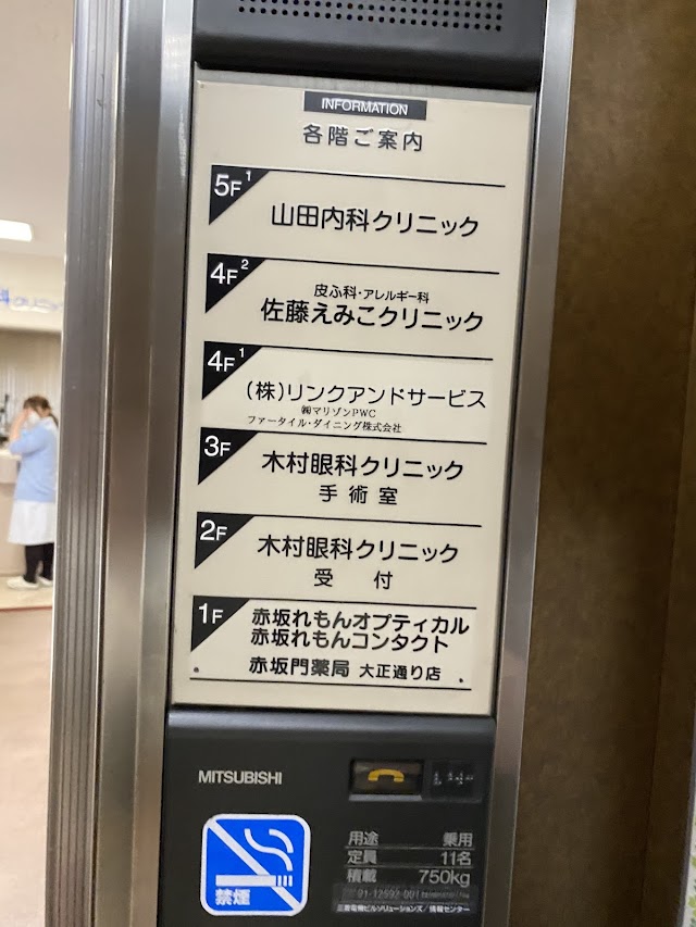 木村眼科クリニック（写真3）