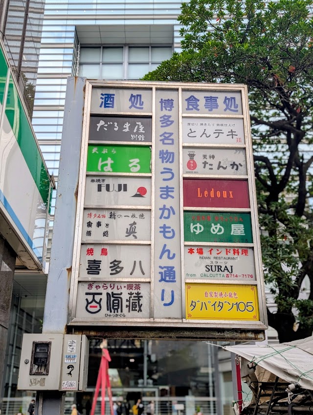博多名物うまかもん通り（写真2）