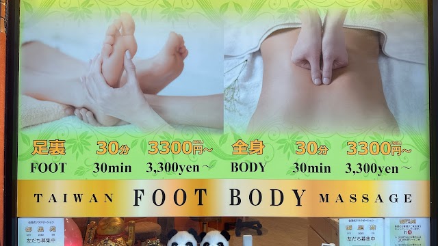 御足苑Foot Body Massage新宿店(写真1)