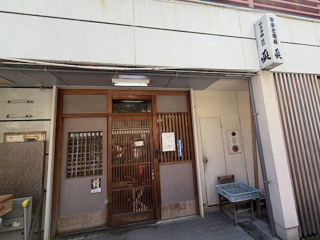 食事と酒処 真（まこと）（写真1）