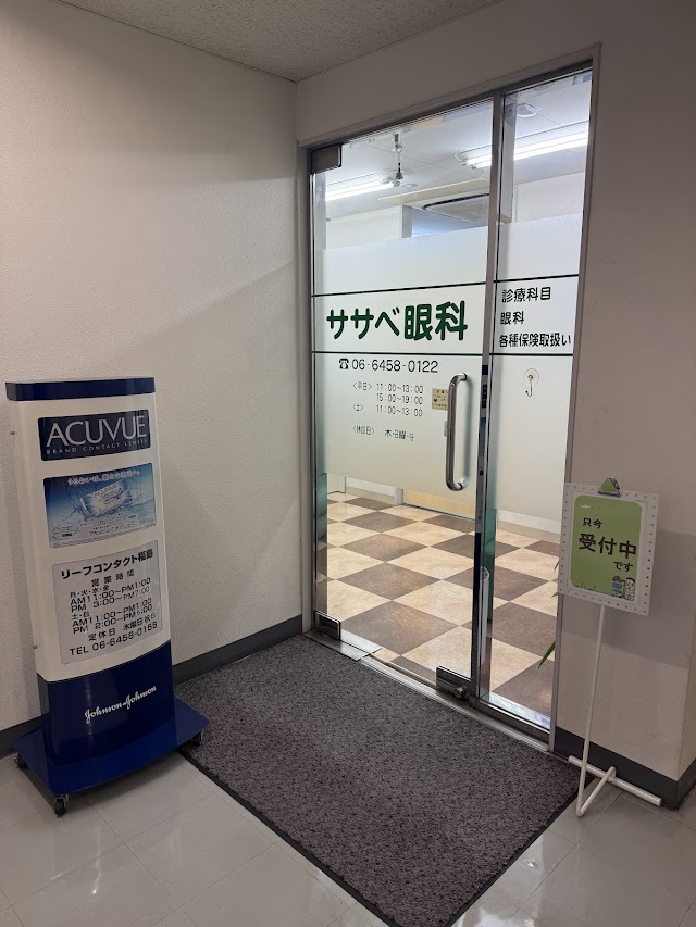 ササベ眼科（リーフコンタクト フクシマ）（写真1）