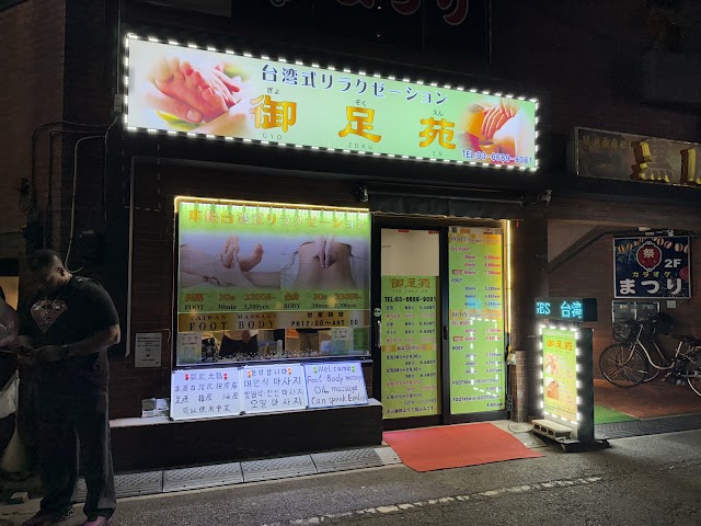 御足苑Foot Body Massage新宿店(写真3)