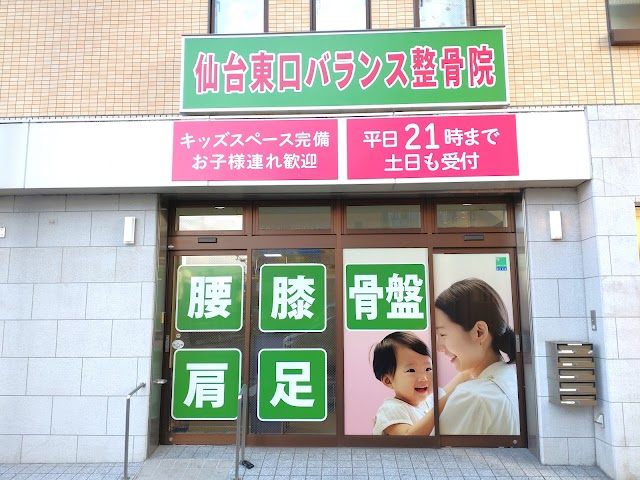 仙台東口バランス整骨院（写真2）