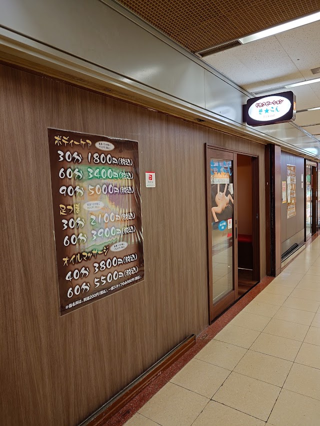 リラクゼーション きらん（写真2）