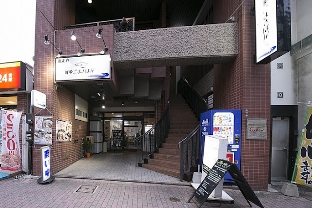 博多 ごまさば屋（写真1）