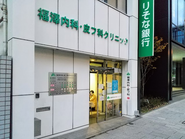 福澤内科・皮フ科クリニック（写真1）