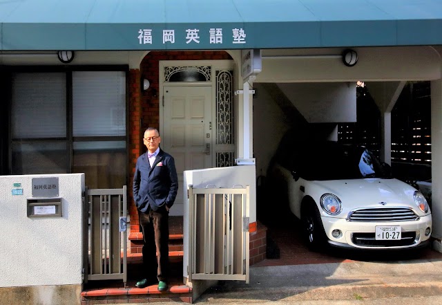 福岡英語塾（写真1）